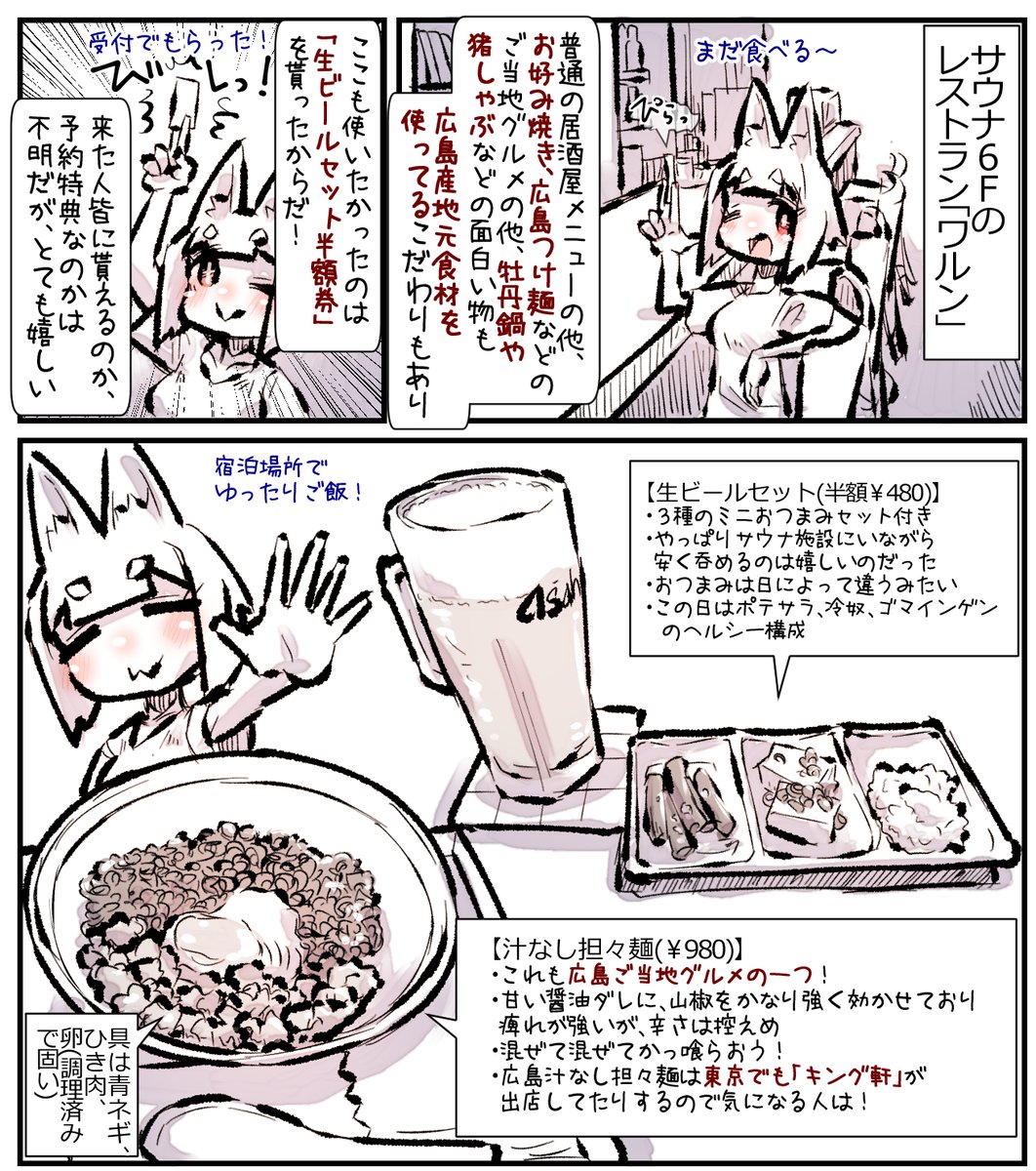 むしぎつね! 広島ニュージャパンEX!④
外出自由の嬉しさと広島メシ!
#サウナ 