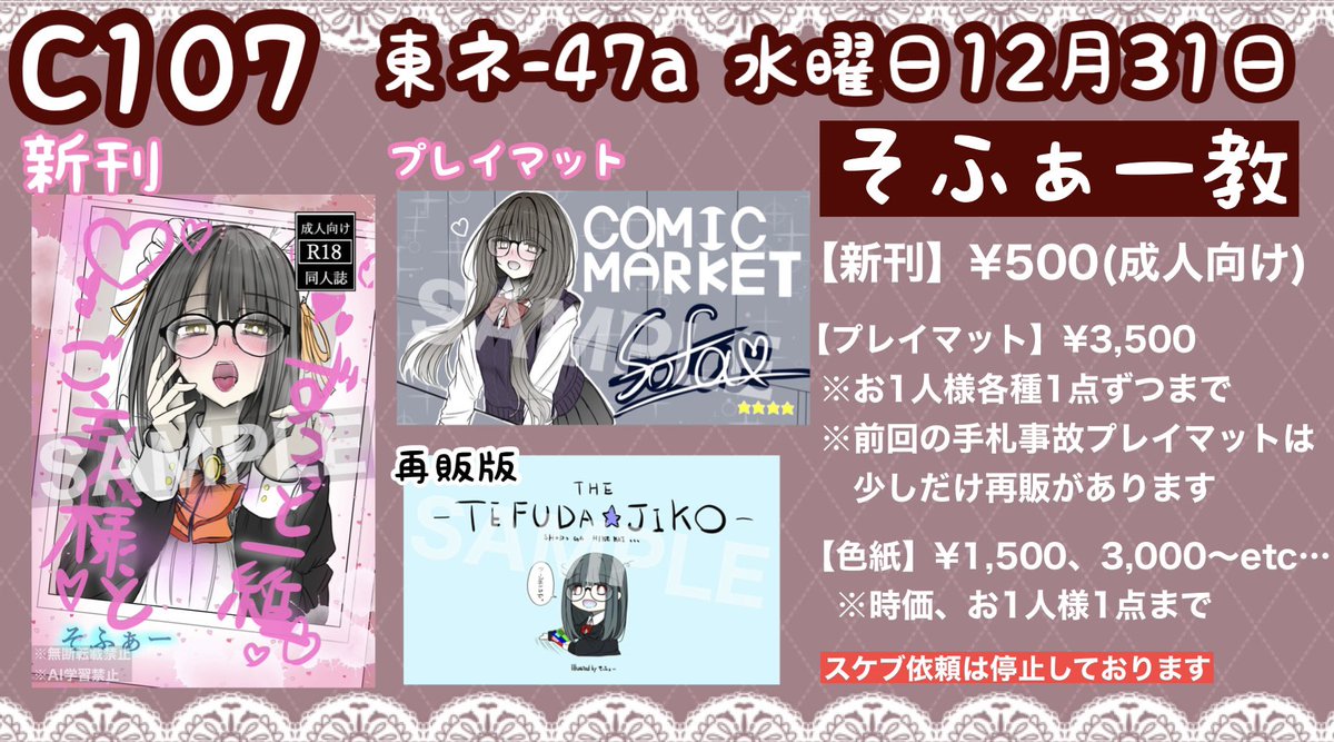 そふぁー♡神@C107 2日目東ネ47a (@LNHB5pTUBujXVYp) / Posts / X