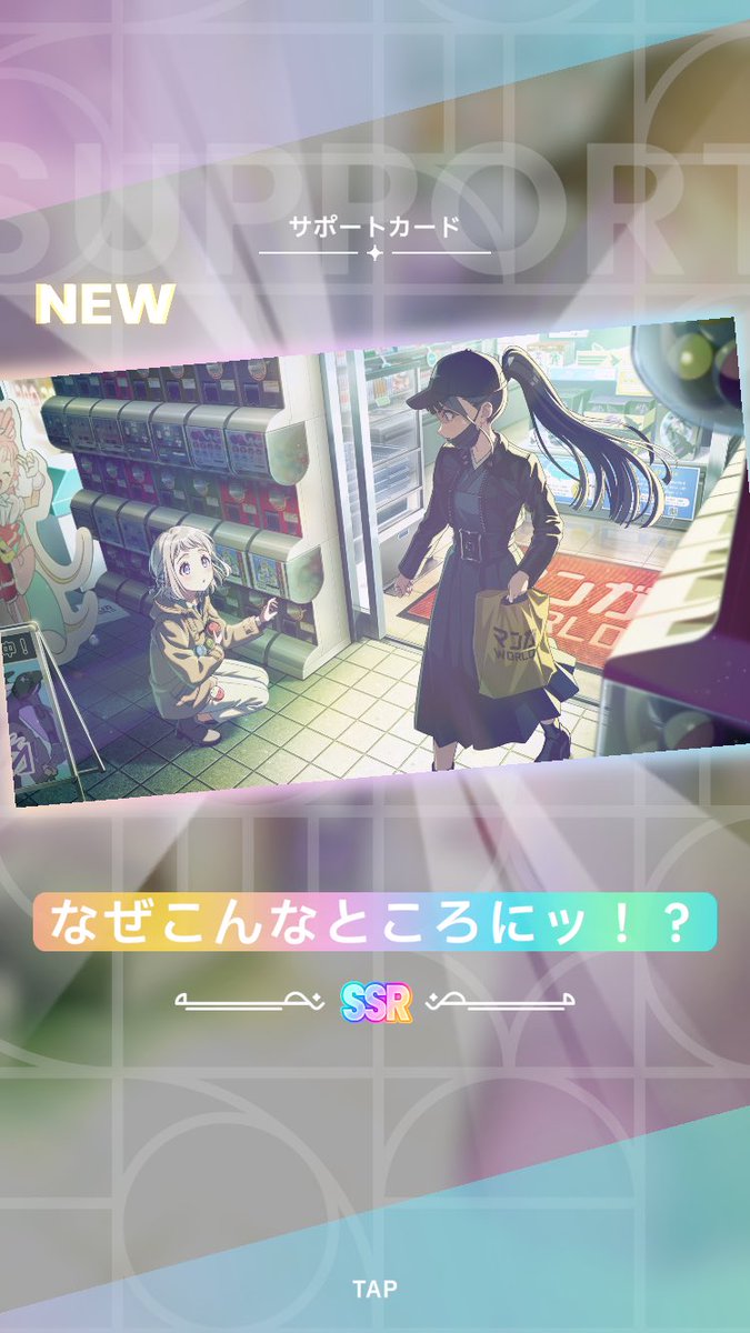 ‪✿SSRフォロー割あります‪‪‪ 久しぶりに新規のサポSSR引いた気がする