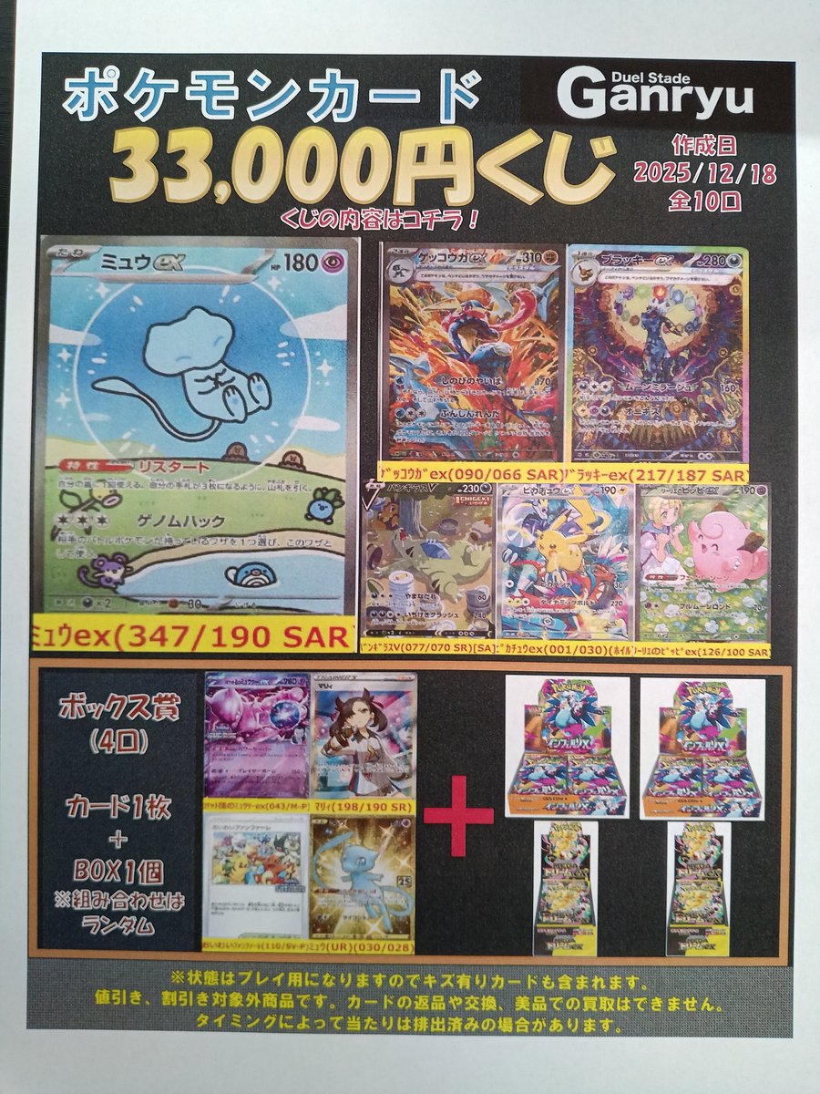 🔥🔥🔥🔥🔥🔥🔥🔥🔥🔥 ポケモンカード 33000円くじ 作成しました