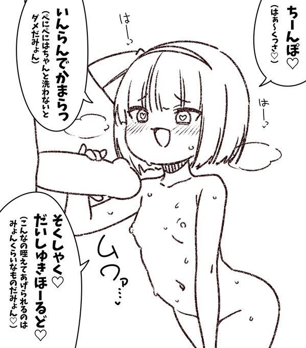 胴付き隠語みょん 