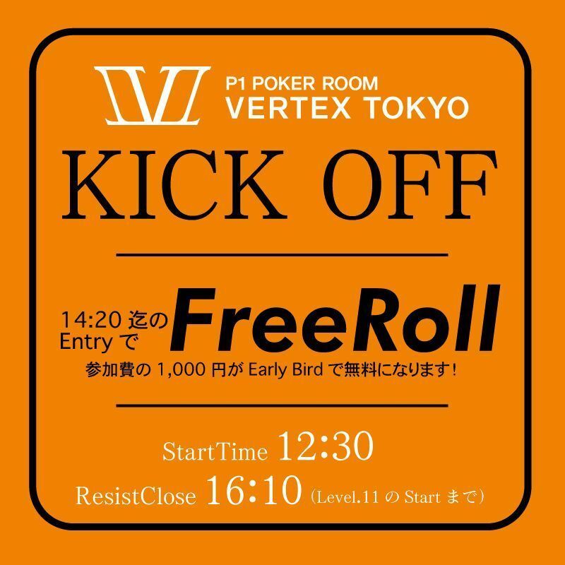 VERTEX_TOKYO_'s tweet photo. 🚀🎉 KICK OFF – EarlyBirdで“実質FreeRoll”‼️

残り１時間！！14:20までの着席で
🎁 参加費1,000円 → 0円（無料）‼️
さらに当日のXリポスト or インスタいいねで
📉 Addon / Rebuy が半額‼️

実質FreeRollなのに…
🔥《TotalPrize 25,000円分》スポンサード！！

⏰ 《Early Bird 特典》
14:20（Level6開始）までの着席で
✨ 参加費1,000円 → 無料！
※初回エントリーのみ適用

🎟 《エントリー情報》
💰参加費：1,000円（20,000点）
👉 EarlyBirdで《0円》
🍹入場料：1,100円（1D付）

🔁リエントリー：1,500円（20,000点）
♻️Addon / Rebuy：1,000円（15,000点）
👉 14:20までのRTで《半額‼️》

🕧開始：12:30〜
⏰レイト：Level11開始まで（締切 16:10）

🏆 《プライズ（25,000円分🎁）》

👑 優勝｜10,000円相当
✨ +POINT 8,000pt
🎫 割引券×2
　or
🎰 リングチップ800点＋割引券×2

🥈 準優勝｜6,000円相当
✨ +POINT 4,000pt
🎫 割引券×1
　or
🎰 リングチップ400点＋割引券×1

🥉 3位｜4,000円相当
✨ +POINT 3,000pt
🎫 割引券×1
　or
🎰 リングチップ300点＋割引券×1

4位｜3,000円相当（+POINT2,000pt＋割引券×1 等）
5位｜2,000円相当（割引券×2）

💳 《支払い方法》
💵現金
💳クレカ等電子決済
🪙WEB COIN
✨+POINT 

🔥 #KICKOFF #Freeroll #ポーカー #渋谷 #VERTEXTOKYO #フリーイベント
📝 イベント詳細：https://t.co/Y2kRixjpEY