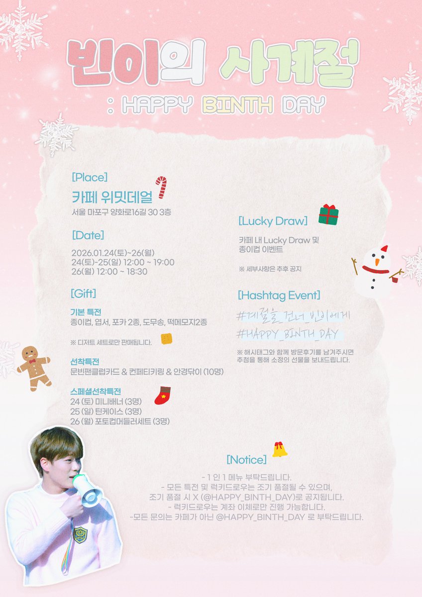 HAPPY_BINTH_DAY's tweet image. 𝟐𝟎𝟐𝟔 𝐌𝐎𝐎𝐍𝐁𝐈𝐍'𝐬 𝐁𝐢𝐫𝐭𝐡𝐝𝐚𝐲 𝐂𝐚𝐟𝐞 𝐄𝐯𝐞𝐧𝐭

ℍ𝔸ℙℙ𝕐 𝔹𝕀ℕ𝕋ℍ 𝔻𝔸𝕐 :)

  /\_/\     🍁 ❄️  ˳⋆ ˚
(    •⩊•) 🌼 🐚
/  &amp;gt;🍀&amp;lt;

🌙 𝟐𝟎𝟐𝟔.𝟏.𝟐𝟒 - 𝟏.𝟐𝟔
📍카페 위밋데얼

#계절을_건너_빈이에게
#HAPPY_BINTH_DAY
#문빈 #MOONBIN #文彬