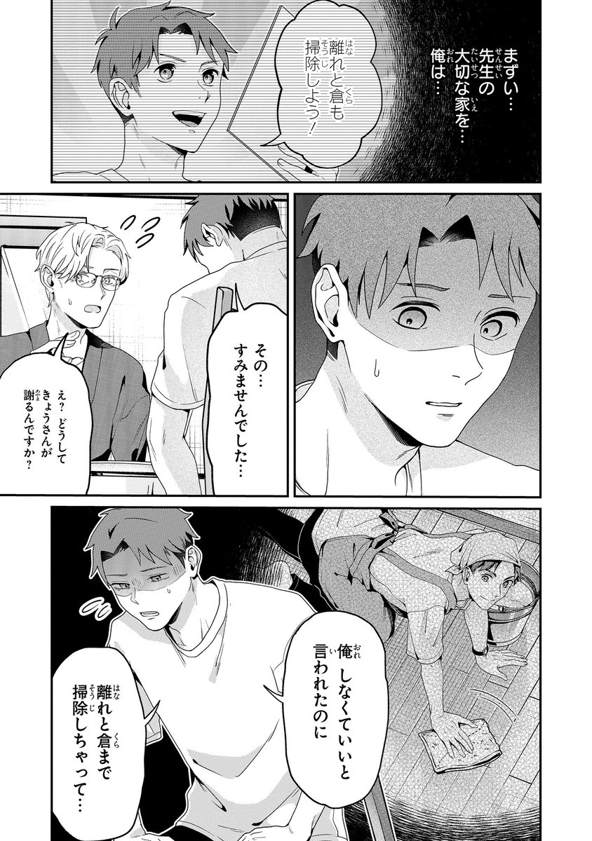 【ジーンピクシブ本日更新!!】
作家先生のおよめさん 第3話後編
https://t.co/oPdQU5ap5u
家には特別な人しか入れないと話す藤枝。
それを聞いた京は、離れと倉に入ってしまったことを思い出し…。
(ピクにゃん)