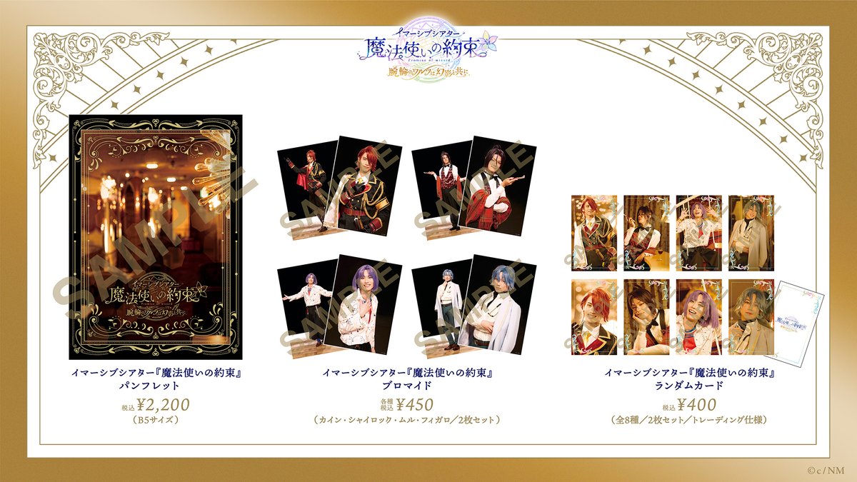 レア 希少品 ラスト 魔法使いの夜 ブロマイド まほイマ グッズ情報】 パンフレットやブロマイド、ランダムカードなど