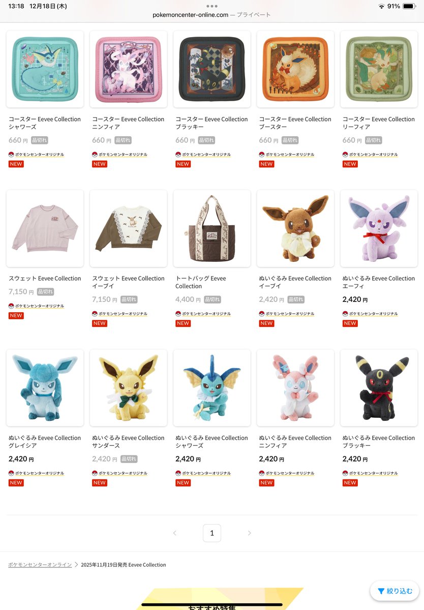 ポケモングッズ紹介 イーブイコレクション (@eievui_eevee) / Posts / X