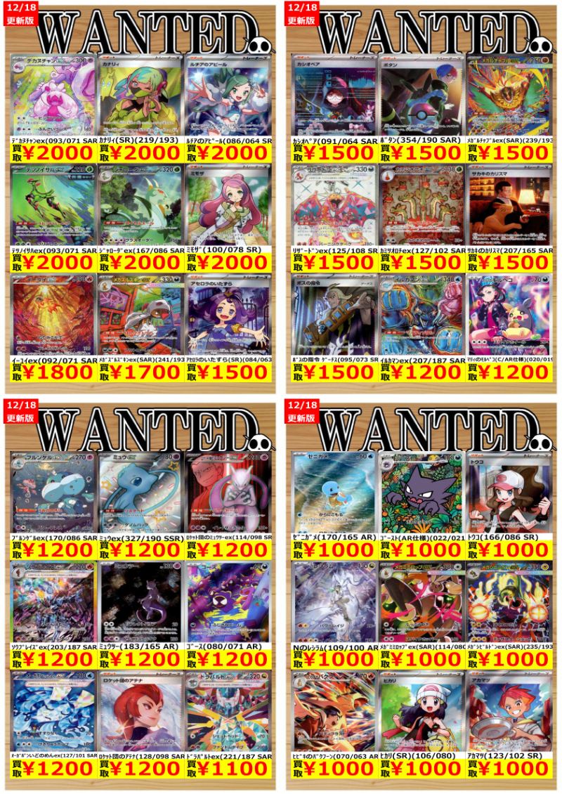 宝島酒田店 12/18更新 ポケモンカード買取表更新しました✨ 買取の