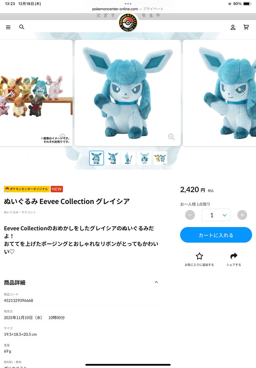 Eevee Collection（イーブイコレクション） ポケモンセンター