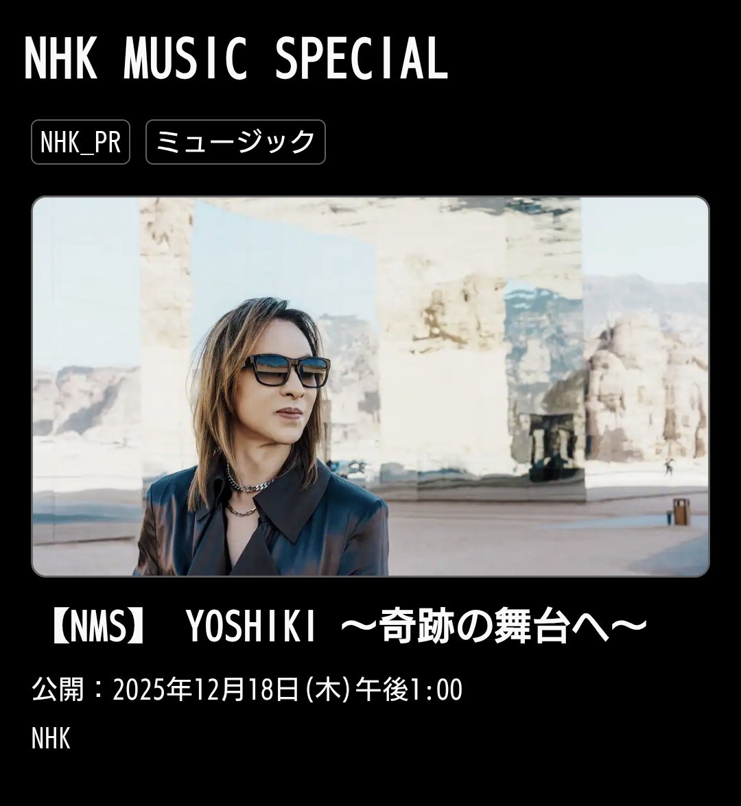 Wow! I'm really looking forward to this!📺💗💓💓 #YOSHIKI
