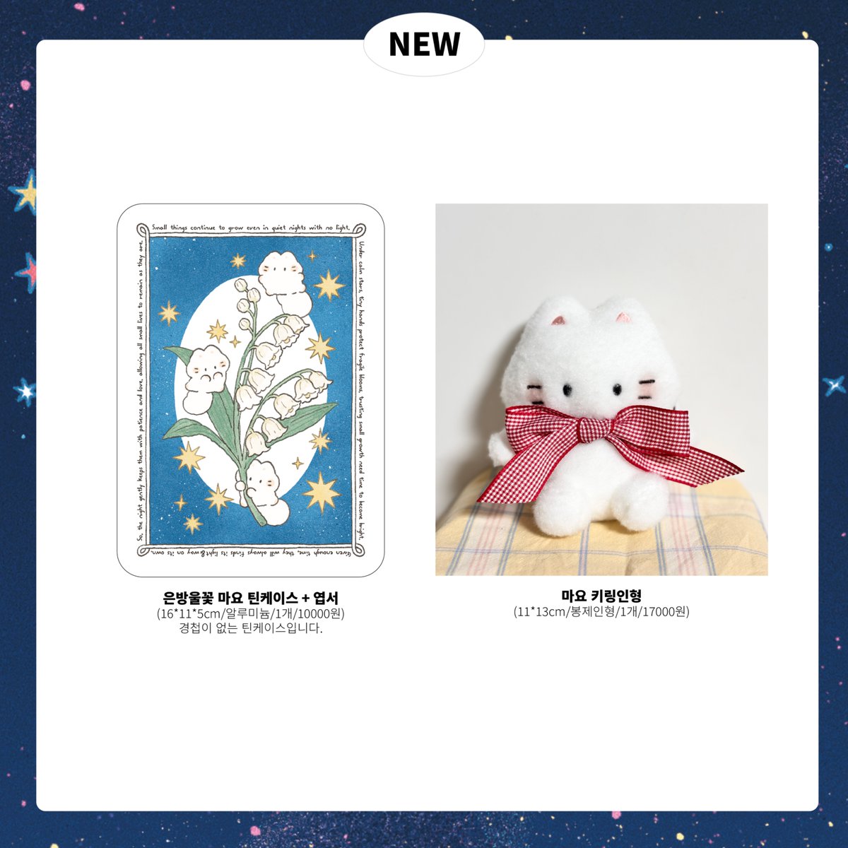 studio_fondue's tweet image. RT이벤트💛
2025년 12월 25~28일 서울 코엑스에서 개최되는 SIF V.20에 참가합니다. (부스 위치 : E22) 
​많은 분들이 문의주셨던 틴케이스와 새로운 마요 인형, 6구 버튼식 스탬프까지 알차게 준비했어요.  20종의 신상과 함께 곧 만나요🎄

📎자세한 공지 
blog.naver.com/studiofondue/2…