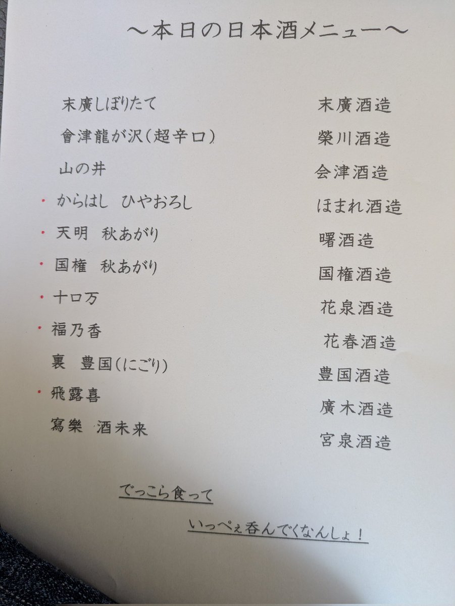 20日、酒の会の酒が決まりました。まだありますが当日のお楽しみですな。