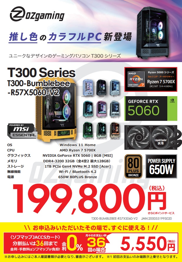 sofmap_ikbkr's tweet photo. 📢ゲーミングパソコン‼️
人気のゲーミングPC販売中✨

#OZgaming T300-R57X5060

💡おすすめポイント
✅綿密なエアフロ―設計
✅液晶付きの簡易水冷CPUクーラーを搭載
✅高い冷却性能も実現

✨￥199,800(込)✨

八角柱デザインと10色の豊富なカラーバリエーション‼️

お求めは【ソフマップ 池袋店】へ https://t.co/Ev6lZBRMHj
