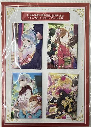 とある魔術の禁書目録 20周年記念 お年賀Ver.スクエア缶バッジセット