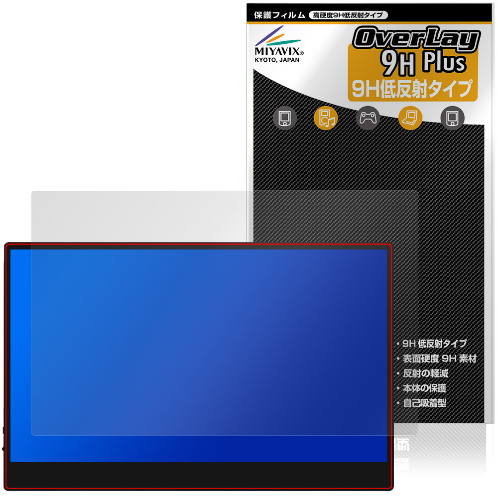 ミヤビ JAPANNEXT 13.3インチ JN-MD-OLED1331FHDR-T」に対応した保護フィルム