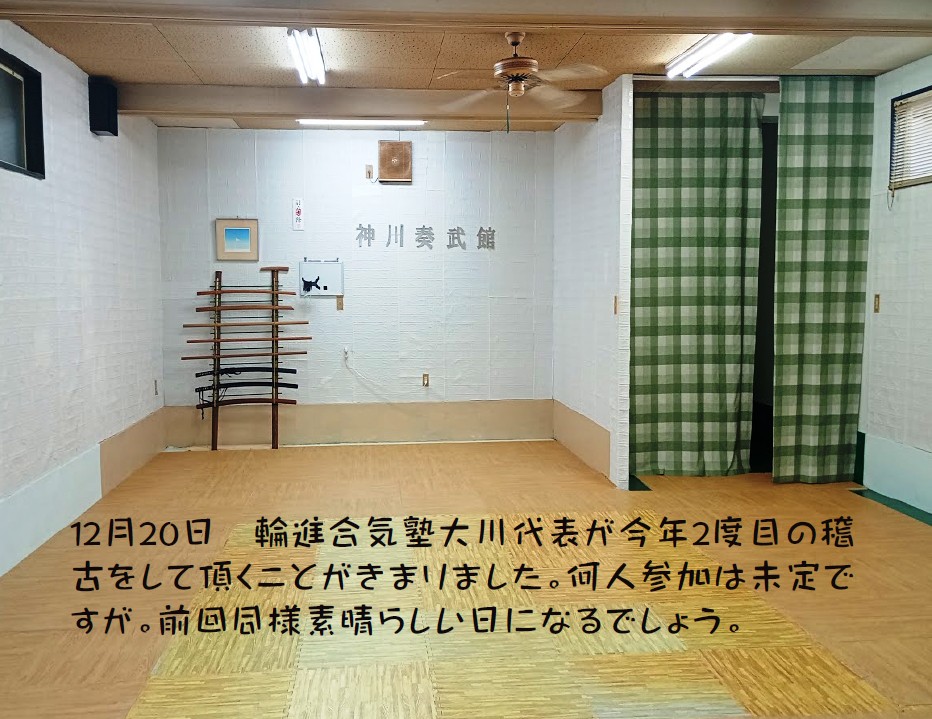 samukawa70's tweet photo. 久々に大川代表の稽古が神川奏武館で行われます。とても楽しみにしています。今回もいくつもの体験が経験できるか宝探しのようになると思います。 https://t.co/N9nlbBmHUs