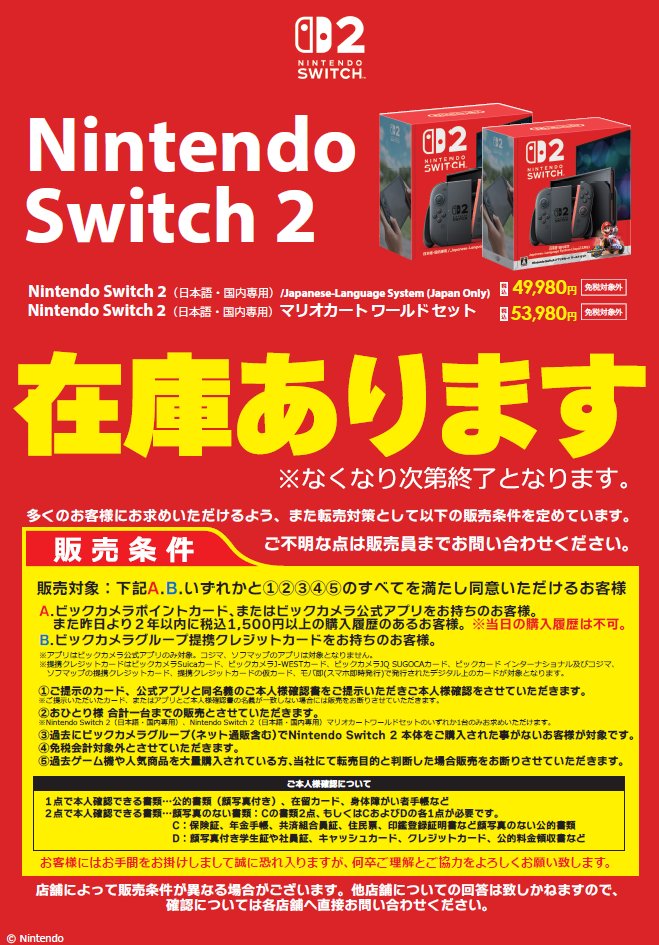 Switch2 緊急入荷！ ＼ Nintendo Switch 2 Nintendo Switch 2 マリオ