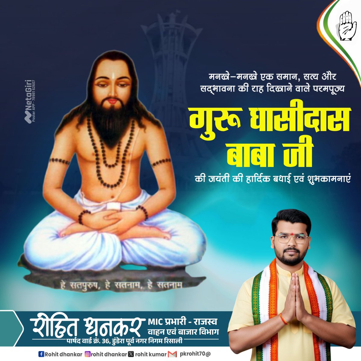 Pkrohit70's tweet photo. मनखे-मनखे एक सामान,सत्य और सदभावना की राह दिखाने वाले प��मपूज्य गुरु घासीदास बाबा जी की जयंती पर आप सभी को हार्दिक बधाई एवं शुभकामनाएं। https://t.co/3NnOqmOn0y