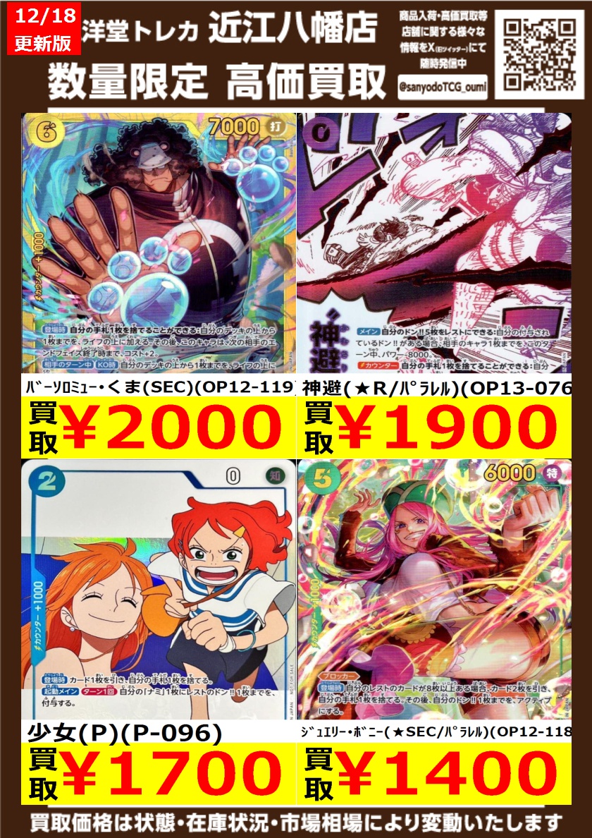 ワンピカード その③ 高価買取情報更新🌈 ドシドシお持ち込みください