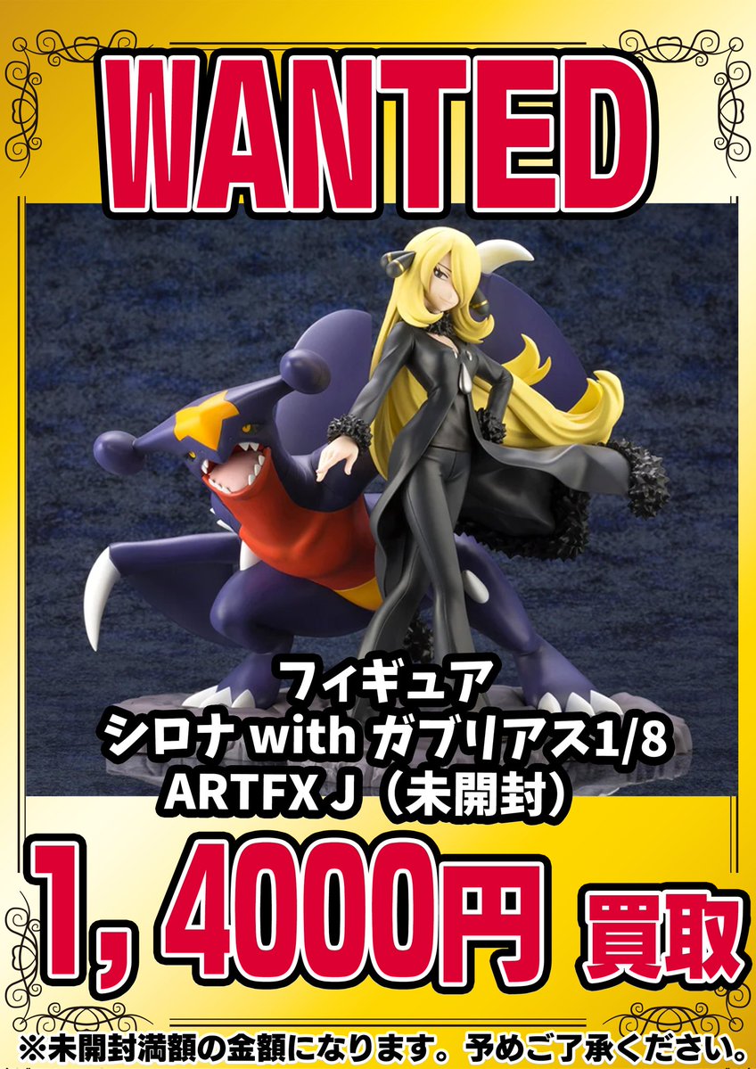 📣📣🚨 WANTED 🚨📣📣 ・フィギュア シロナ with ガブリアス1/8 ARTFX