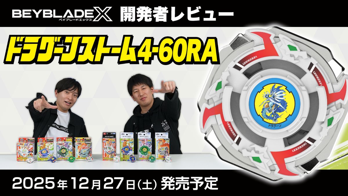 ベイブレード 最新情報／ ベイブレードエックス開発者レビュー公開