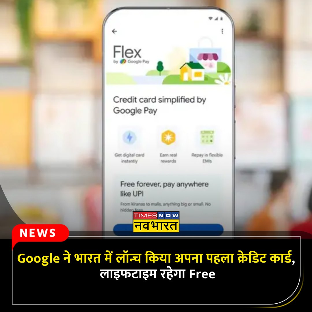 TNNavbharat's tweet photo. #NewsAlert: Google ने भारत में लॉन्च किया अपना पहला क्रेडिट कार्ड, लाइफटाइम रहेगा Free
पूरी खबर👉
https://t.co/7ffJi5jHyS
#TechNews #Gadgets #GooglePay #Google #DigitalCreditCard https://t.co/zw5Z5aKR81