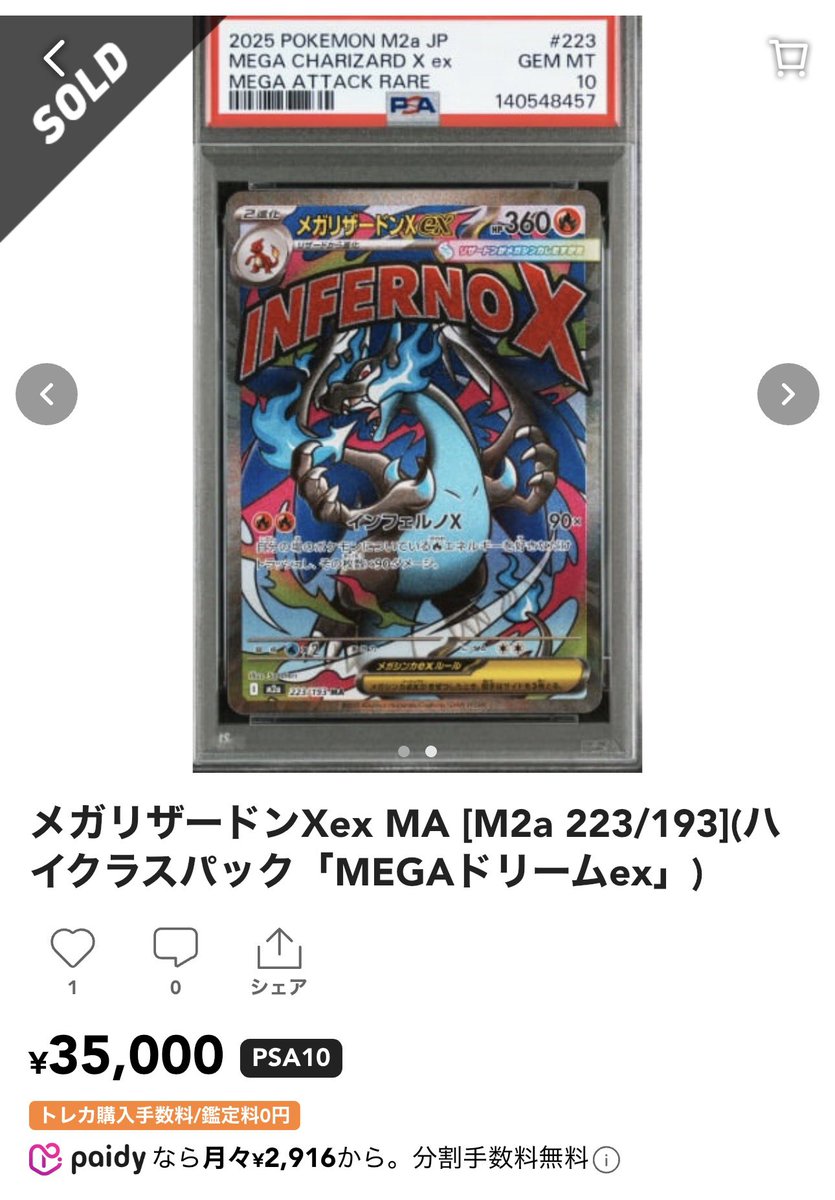 2025 ポケモン メガカイリューMUR PSA10 メガカイリューEX｜PSA10鑑定
