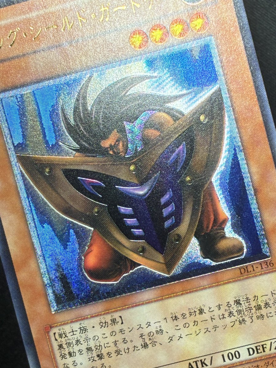 遊戯王　ビッグ・シールド・ガードナー　レリーフ　ARS9 遊戯王 ビッグシールドガードナー psa9 レリーフ PSA9鑑定済〕ビッグ