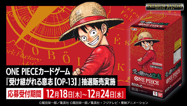 公式】ONE PIECEカードゲーム (@ONEPIECE_tcg) / Posts / X