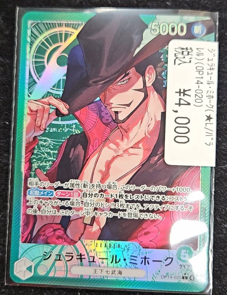 ミホークリーダーパラレルセット ワンピースカード ミホークのリーダーパラレル入荷しました🔥 ミホーク