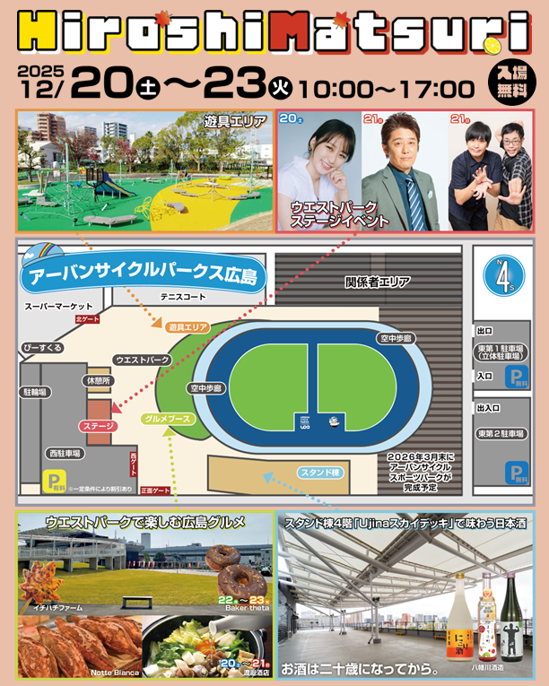 記念情報】 📅日付：12/20～23 📍場所：#広島競輪場 #アーバンサイクル