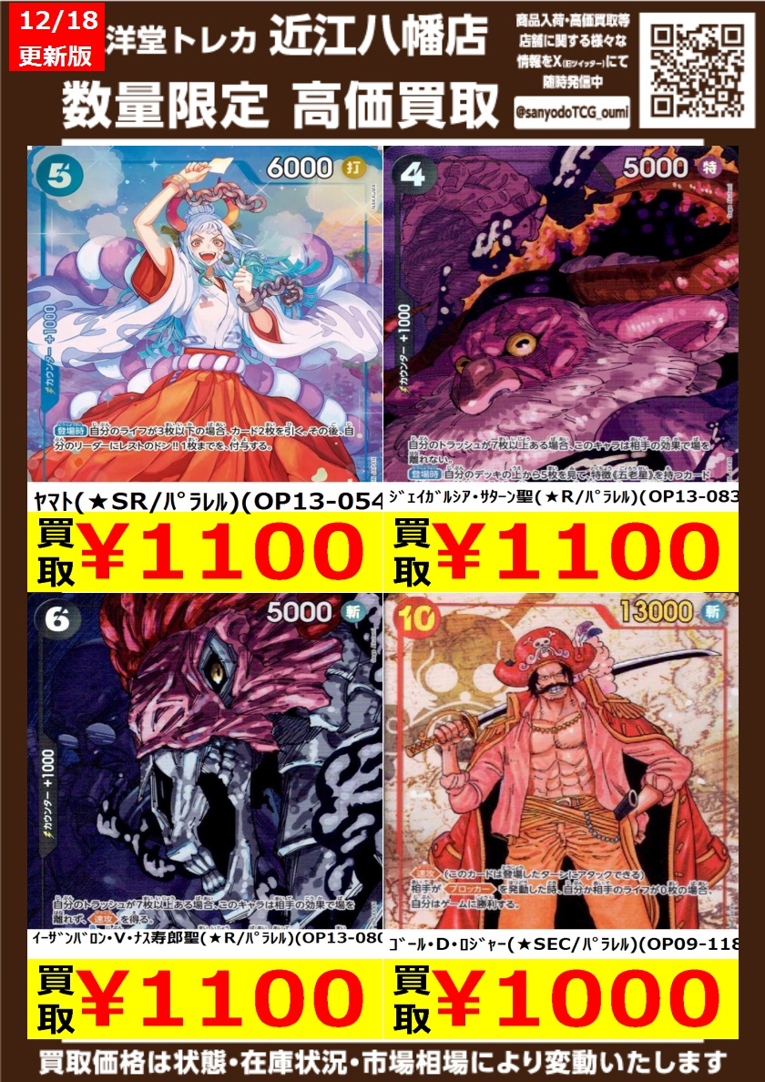 ワンピカード その④ 高価買取情報更新🌈 ドシドシお持ち込みください