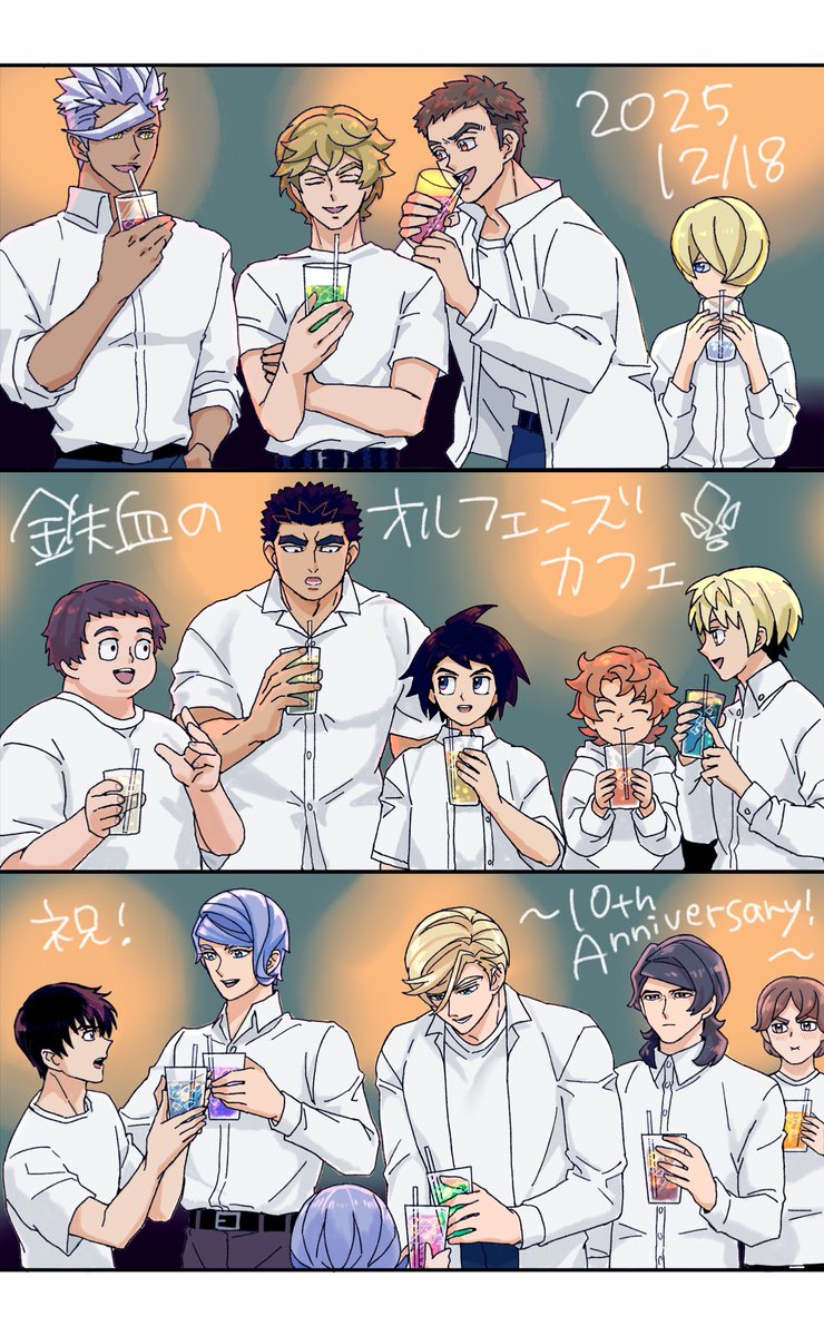 鉄血のオルフェンズカフェ
10th Anniversary!行きたい〜 