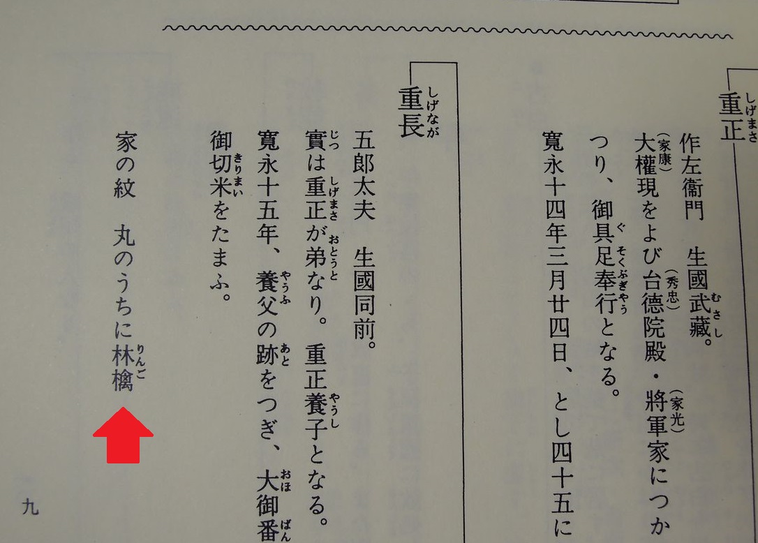 林檎（りんご）紋
個人的な努力不足でもあるが、いまだに紋形不明の家紋がいくつかある。
江戸旗本の伴（ばん）家が用いた「丸に林檎」もその一つ。
伴氏は家譜によると遠江国の武士で今川家に仕え、後に織田、本能寺の変後は徳川へと主を替えた。
関ヶ原合戦では松尾山への斥候を行ったという。
