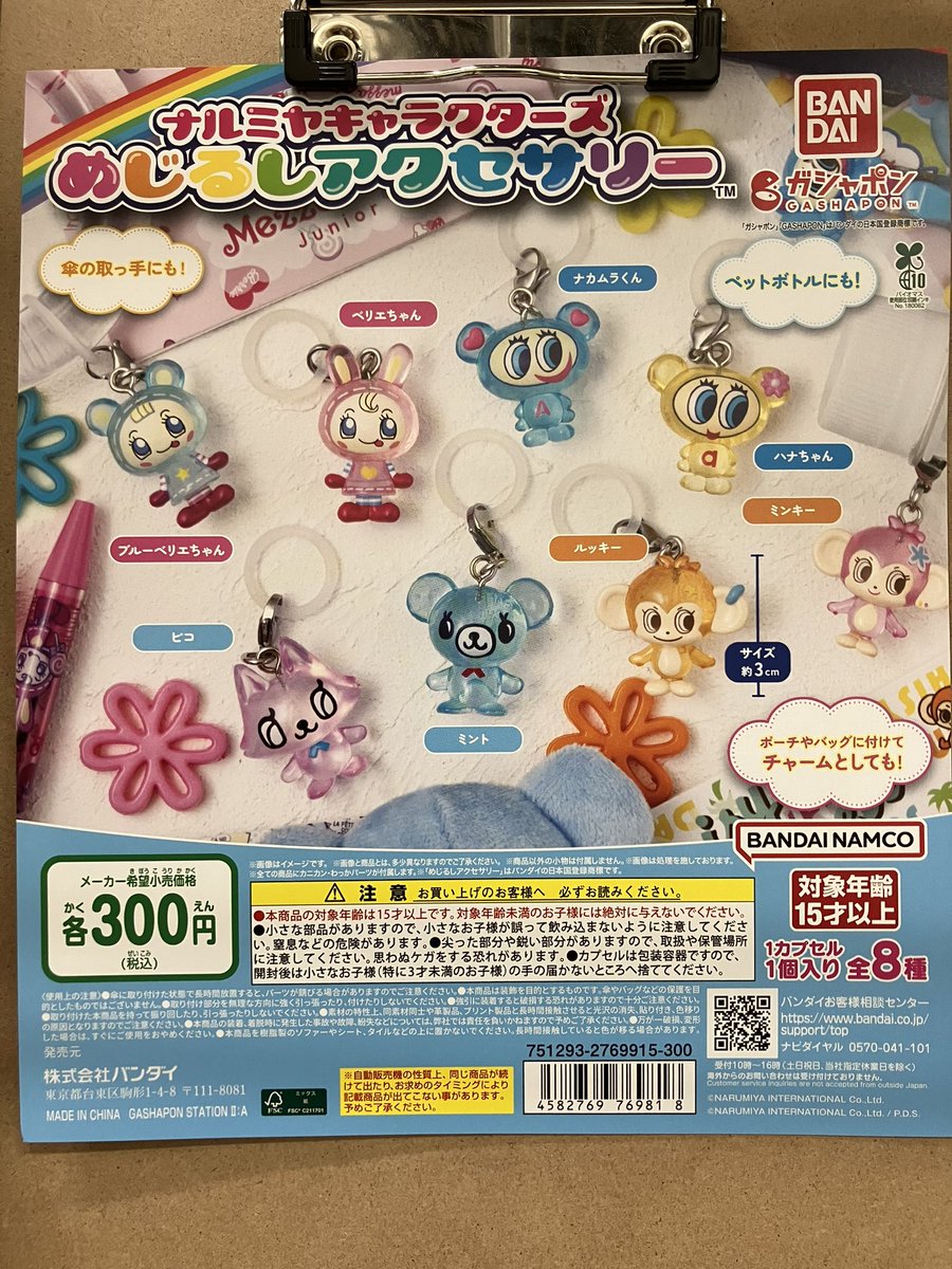 完売情報/ 📍 ナルミヤキャラクターズ めじるしアクセサリー ご好評