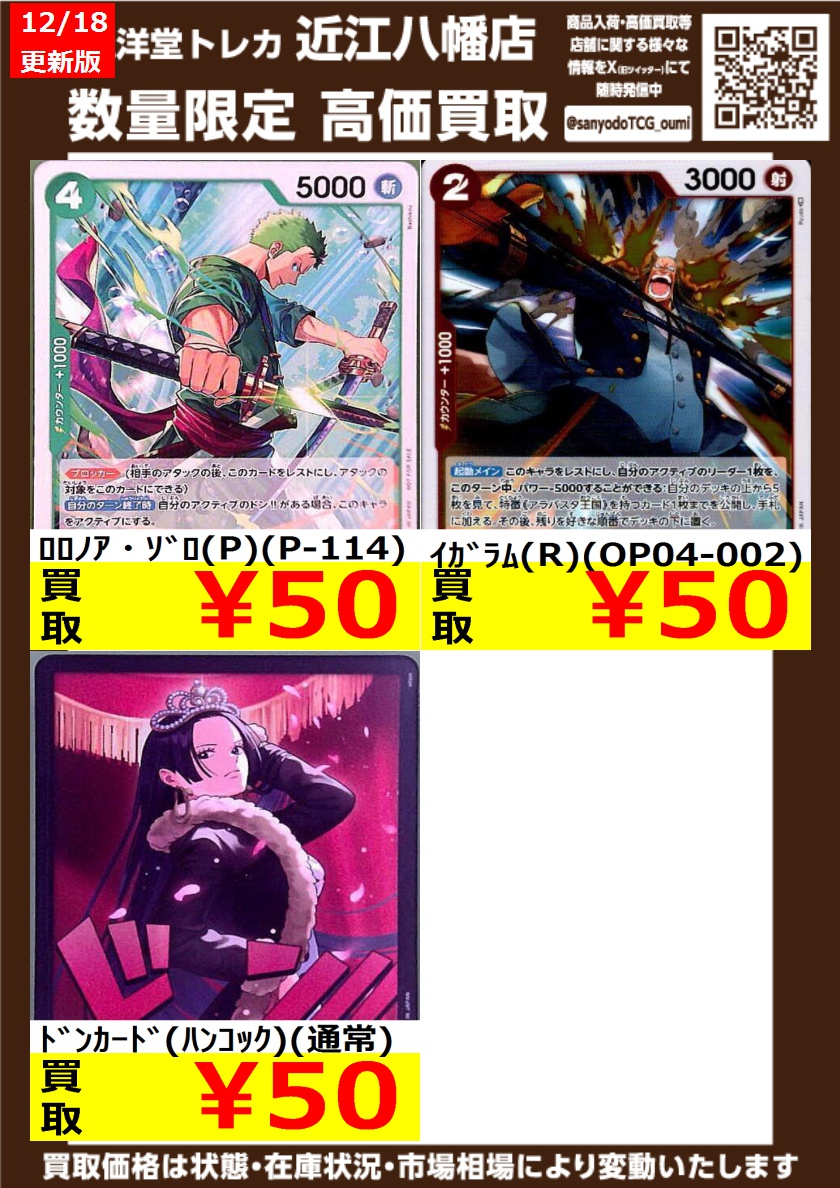ワンピカード その⑥ 高価買取情報更新🌈 ドシドシお持ち込みください