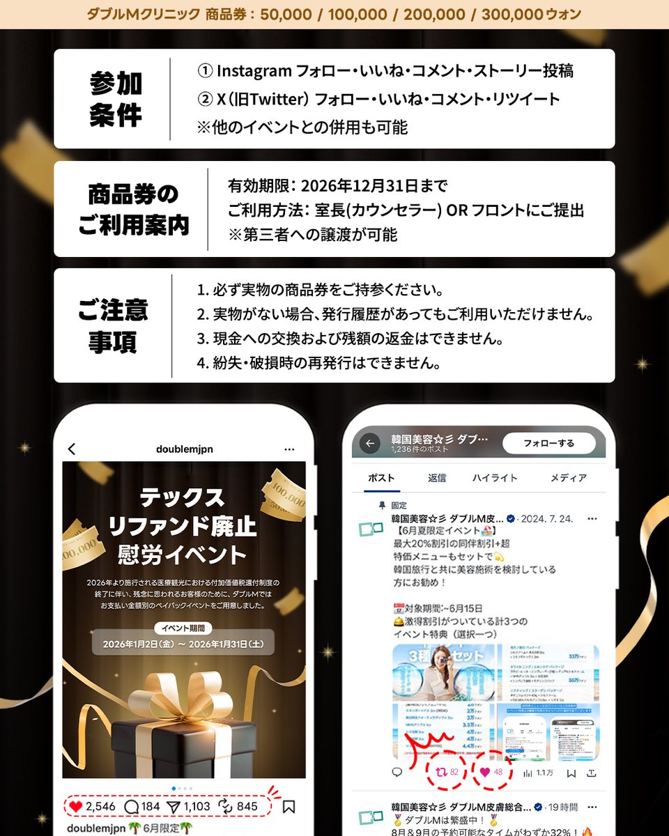 DOUBLEMJPN's tweet photo. 医療観光のタックスリファンド終了に伴い、

ダブルMでは決済金額別ペイバックイベントを実施します💝

📅 2026.1.2〜1.31
今だけの期間限定特典です。

#ダブルm
#doublemjpn
#韓国美容
#韓国旅行
#韓国皮膚科
#美容クリニック
#肌管理
#美肌ケア https://t.co/jA6KaOrjGX