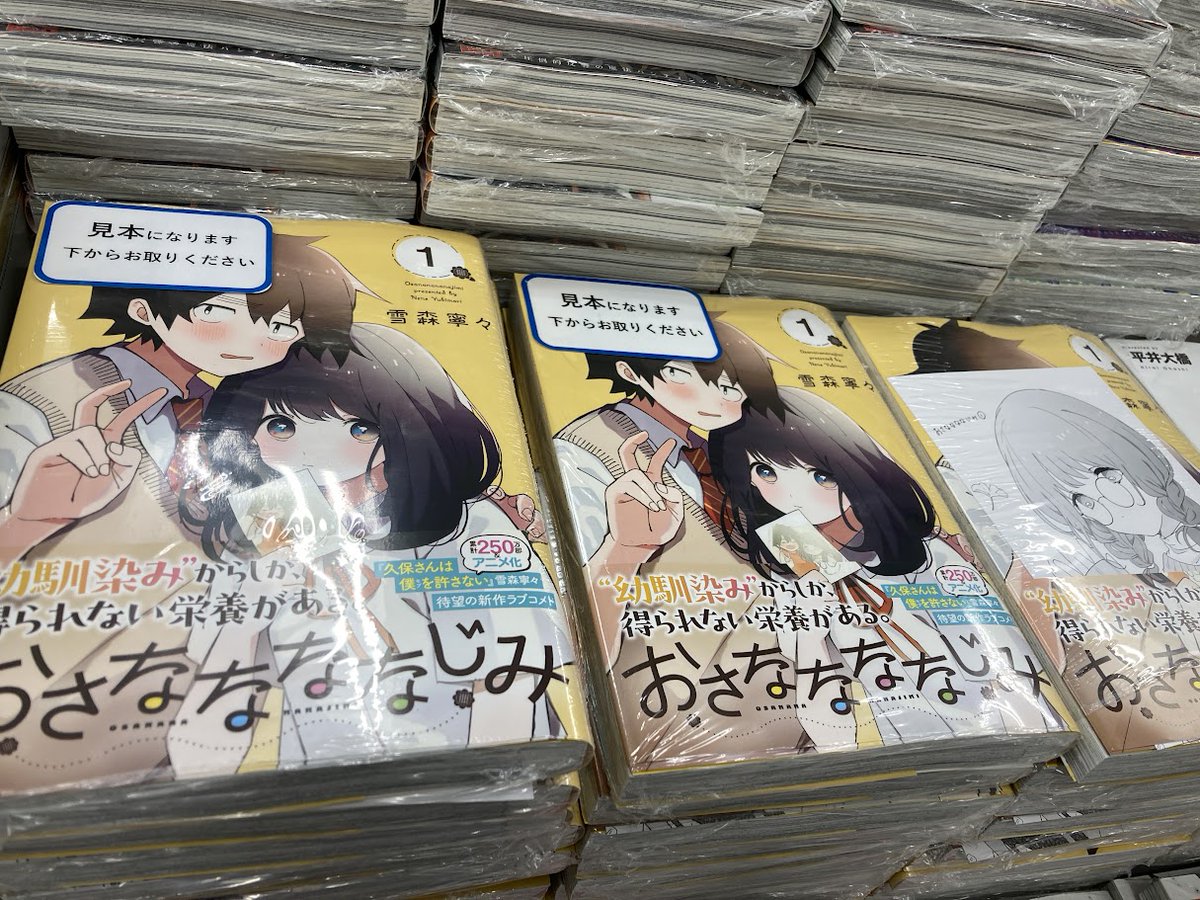 書籍入荷情報】 『#おさななななじみ(1)』 本日入荷しましたみゃあ