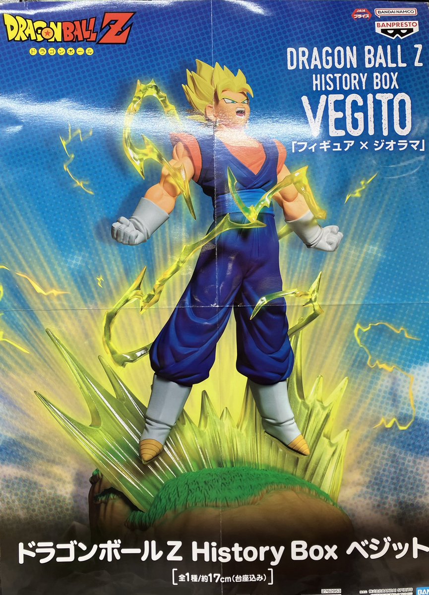 プライズ】新景品🌟 ドラゴンボールZ History Box ベジットが登場致し