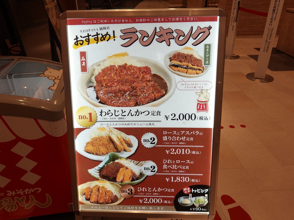 kuni_official's tweet photo. 新東名高速 #NEOPASA岡崎 の、めちゃくちゃ素敵な #JCOB のお店 #矢場とん。
名物 #わらじとんかつ(半々)定食は、大判の #ロースとんかつ を2分割して、みそとソースの二つの味に。
やっぱり矢場とんは矢場ウマ♪
「矢場とん」
#矢場とん #岡崎 #愛知 #とんかつ #豚かつ #みそかつ #夜食 #定食 #名物 https://t.co/sMAolrH0cH