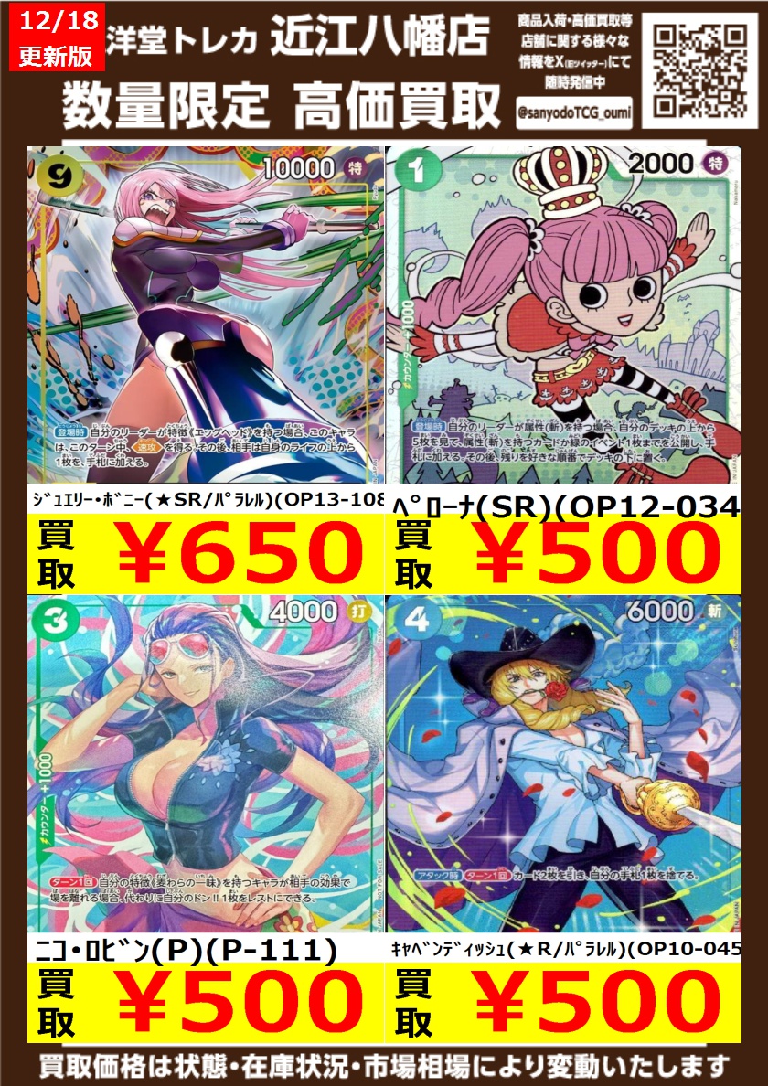 ワンピカード その⑤ 高価買取情報更新🌈 ドシドシお持ち込みください
