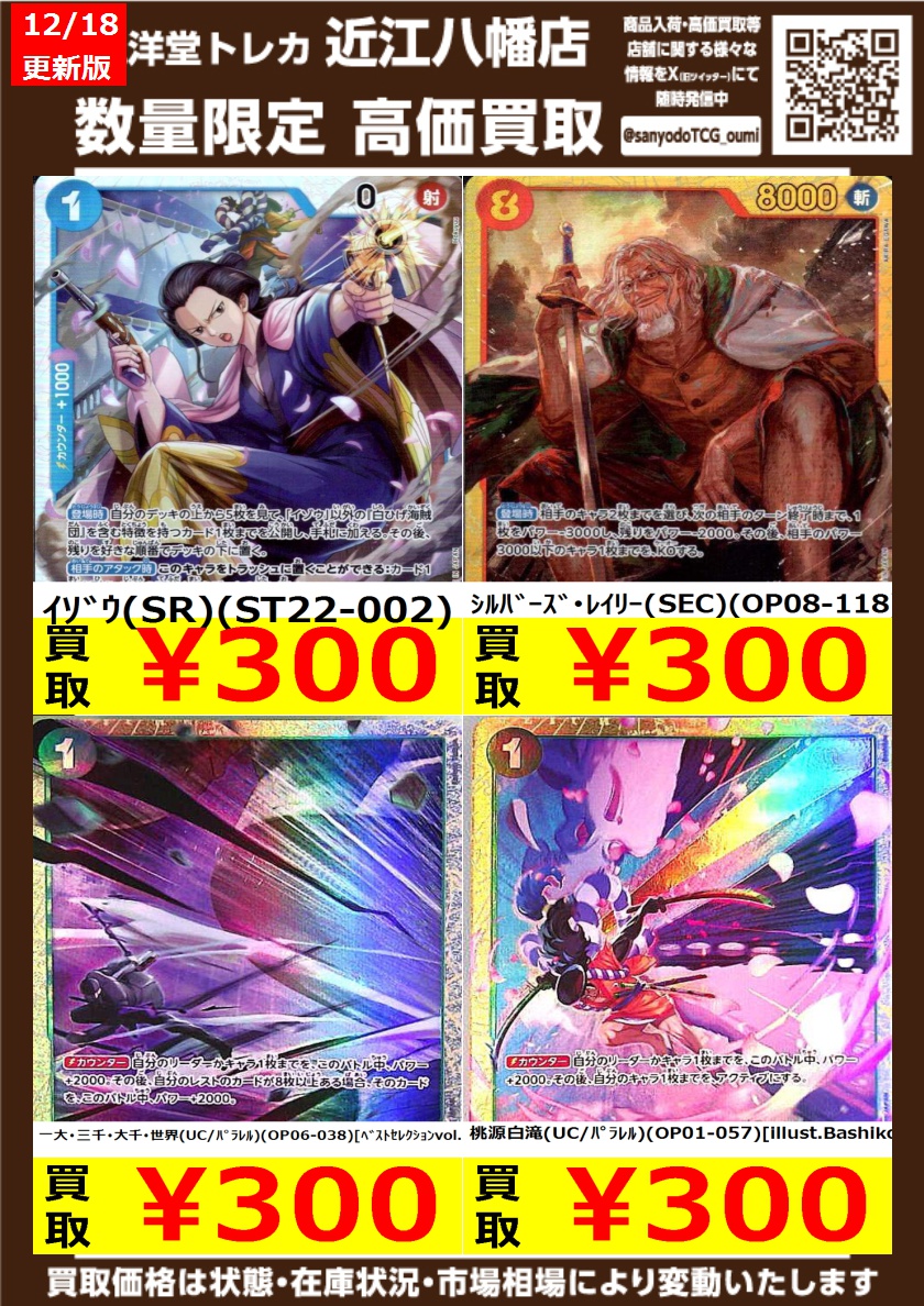 ワンピカード その⑤ 高価買取情報更新🌈 ドシドシお持ち込みください