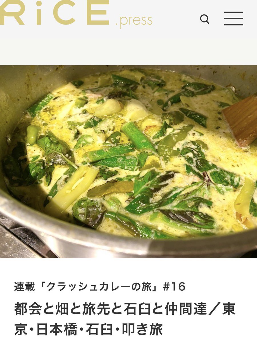 水野仁輔（AIR SPICE / EATME CURRY） (@AIRSPICE_mizuno) / Posts / X