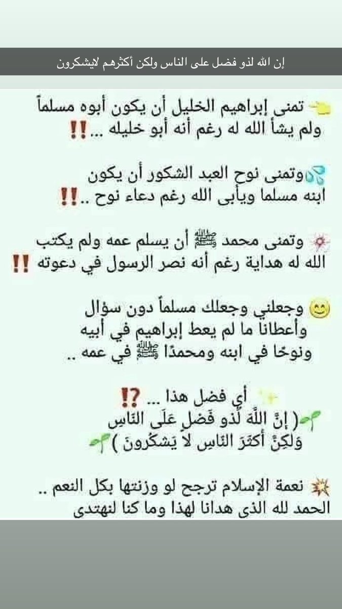 إن الله لذو فضل على الناس ولكن أكثرهم لايشكرون