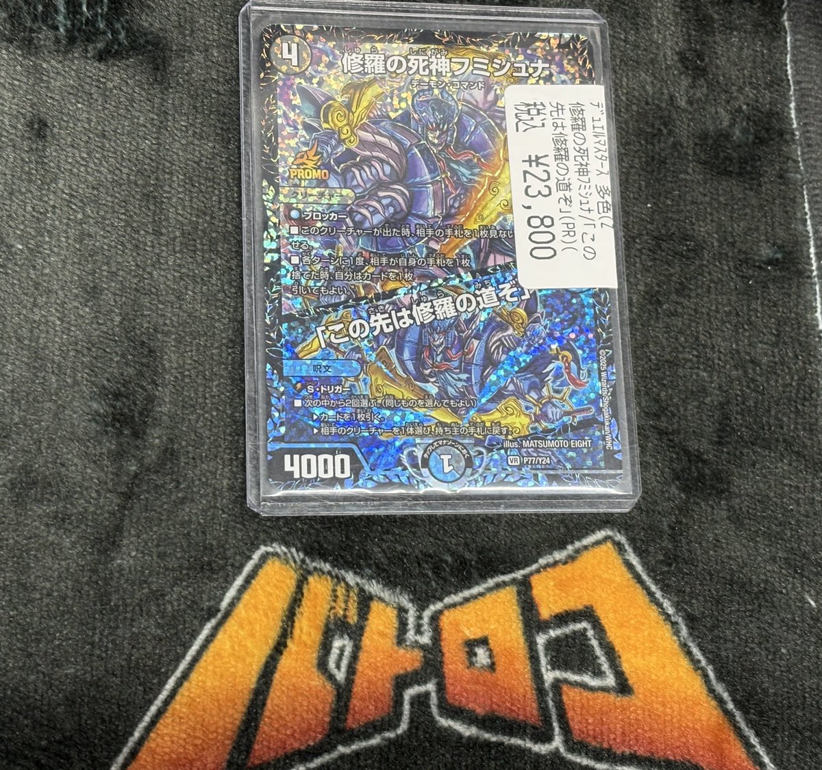 入荷情報】#デュエルマスターズ フミシュナGPプロモ入荷いたしました