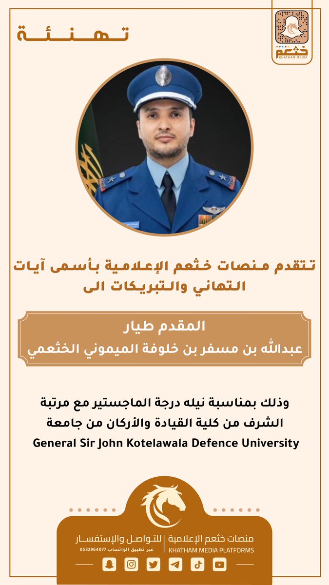 المقدم طيار «عبدالله بن مسفر» ينال درجة الماجستير مع مرتبة الشرف