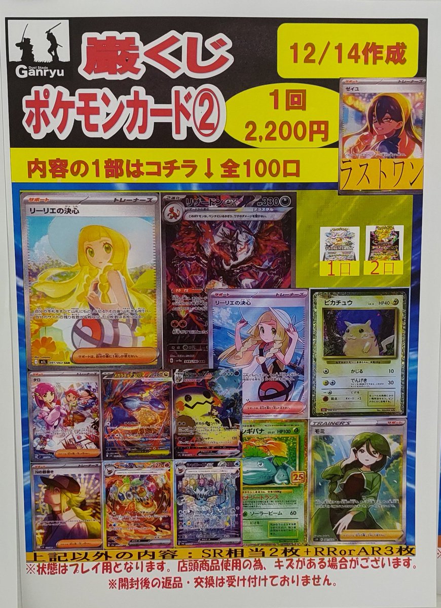 ポケカ 2200円くじ② 残り6️⃣4️⃣口🔥🔥🔥 ラストワン「ゼイユ(SAR