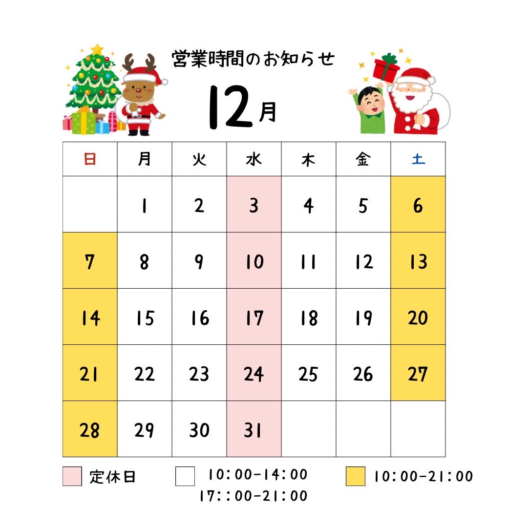 本日も10:00〜21:00で営業中です😃
お電話でのご予約の方も増え、ありがたい限りです🙇

12/22(月)より平日の営業時間が変更となります。
※土日祝日は変わらず通しで営業します😃

平日→10:00〜14:00・17:00〜21:00
土日祝日→10:00〜21:00