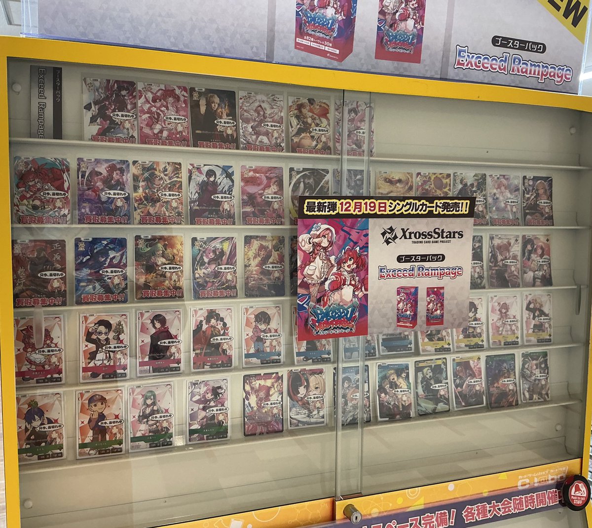 クロスタ 販売情報】 明日発売の第2弾「Exceed Rampage」 シングル準備