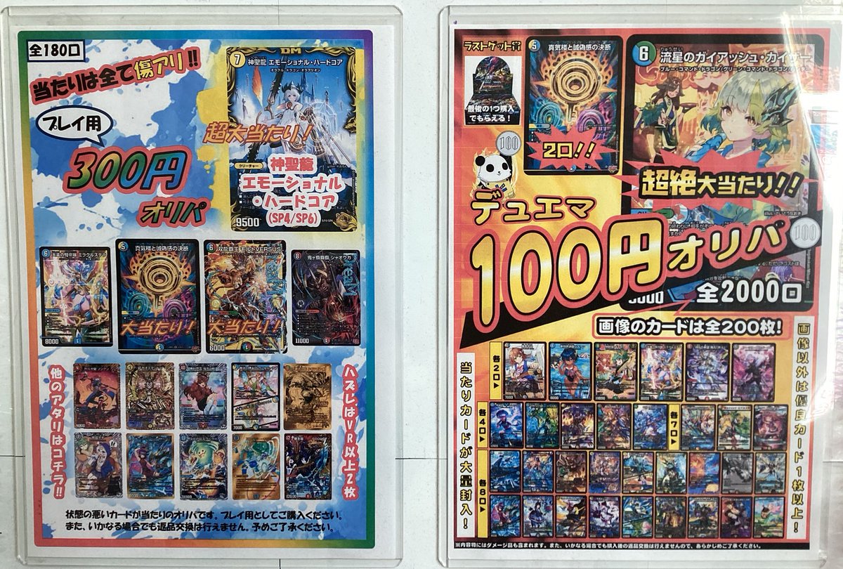 デュエルマスターズ】🔥販売情報🔥 人気の300円新規作成いたしました