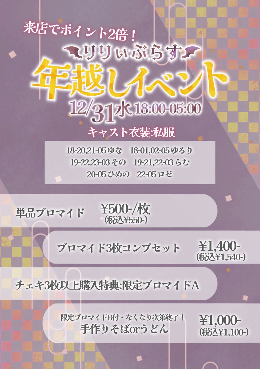 Lily_Plus_'s tweet photo. 営業時間18:00~23:00
ご主人様,お嬢様 飲み放題 1h ¥ 2200 or 1h ￥880 ドリンク ￥660~

⚜️ 12月後半𝕤𝕔𝕙𝕖𝕕𝕦𝕝𝕖 

12/24(水)~12/27(土)
クリスマスイベント⛄️

12/31(水)
年越しイベント🎍

一緒に働いてくれるキャストさんも募集中🪄︎︎🤍

#大阪コンカフェ #難波コンカフェ #コンカフェ求人 https://t.co/kai8ItX4pf